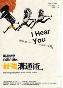 I Hear You Chinese-translation-Book Cover